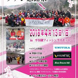 平谷湖フィッシングスポット 釣果