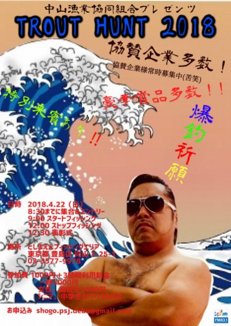 としまえんフィッシングエリア 釣果