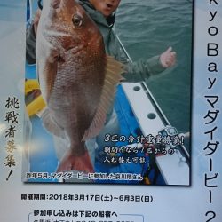 第三共栄丸 釣果