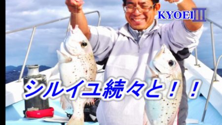ＫＹＯＥＩⅢ 釣果