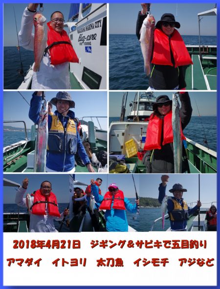 Big One　ビッグワン 釣果