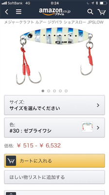 磯津漁港マゴチ