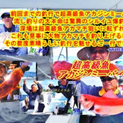 ＫＹＯＥＩⅢ 釣果