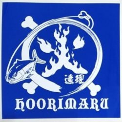 火遠理丸（ほおりまる） 釣果