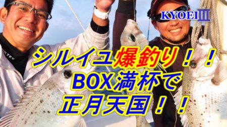 ＫＹＯＥＩⅢ 釣果