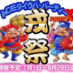 フィッシングボートACE(エース) 釣果