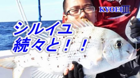 ＫＹＯＥＩⅢ 釣果