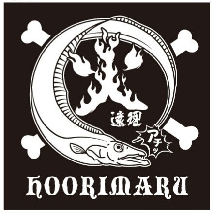 火遠理丸(ほおりまる) 釣果