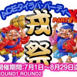 フィッシングボートACE（エース） 釣果