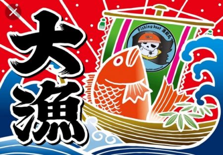 清和丸 釣果
