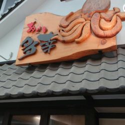 ちょい投げ、サビキ釣り