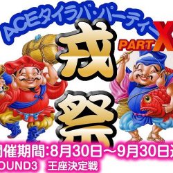 フィッシングボートACE(エース) 釣果