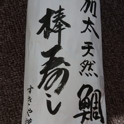 フィッシングボートACE(エース) 釣果