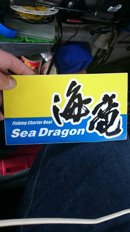 海龍丸（石川） 釣果