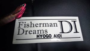 Fisherman Dreams DI 釣果