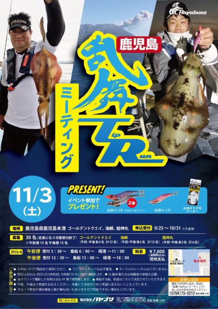 龍神丸(鹿児島) 釣果