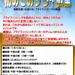 としまえんフィッシングエリア 釣果