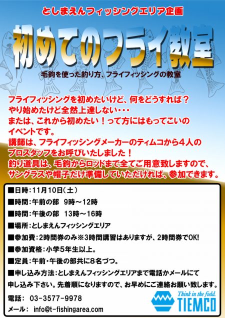 としまえんフィッシングエリア 釣果