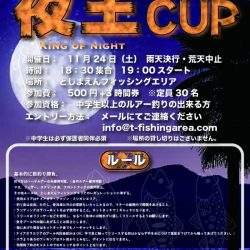 としまえんフィッシングエリア 釣果