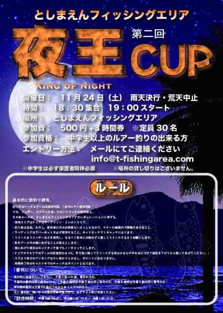 としまえんフィッシングエリア 釣果