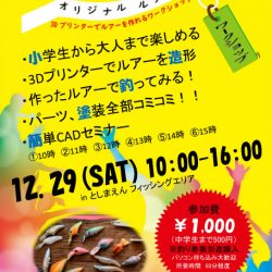 としまえんフィッシングエリア 釣果