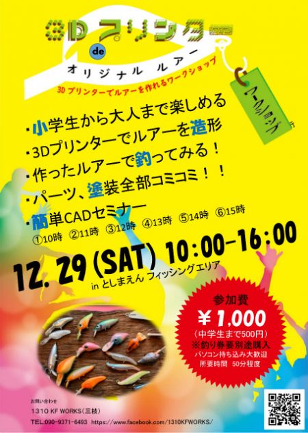 としまえんフィッシングエリア 釣果