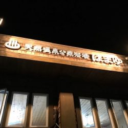 へいみつ丸 釣果