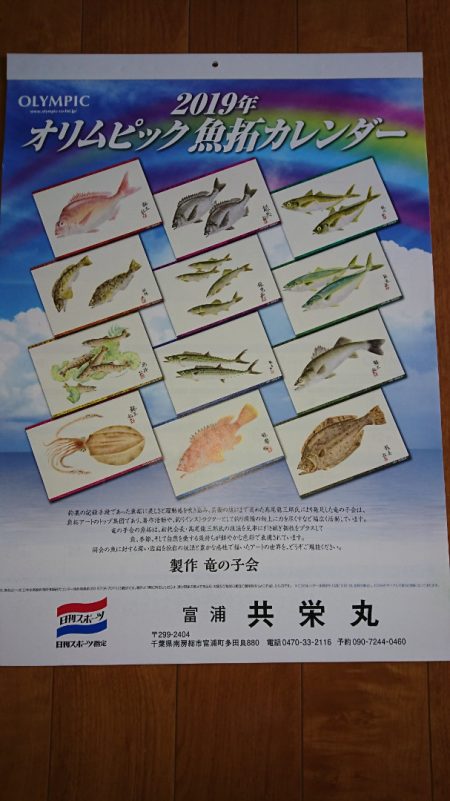 第三共栄丸 釣果