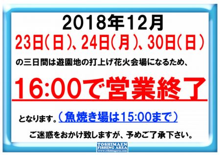 としまえんフィッシングエリア 釣果