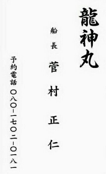 龍神丸(鹿児島) 釣果