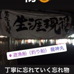 龍神丸(鹿児島) 釣果