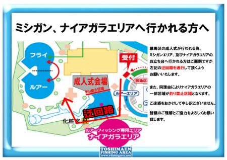 としまえんフィッシングエリア 釣果