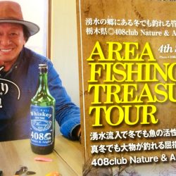 408Club 釣果