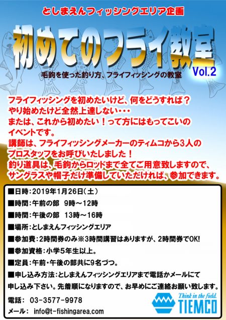 としまえんフィッシングエリア 釣果