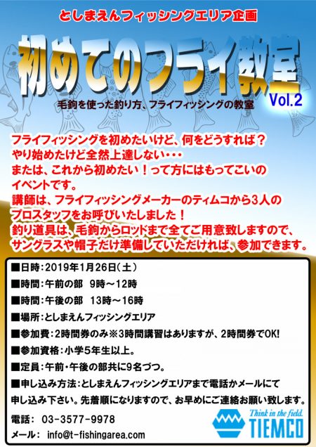としまえんフィッシングエリア 釣果