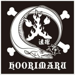 火遠理丸(ほおりまる) 釣果