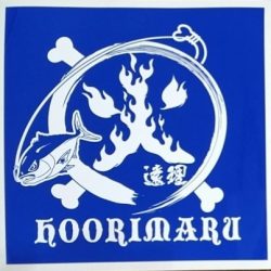 火遠理丸(ほおりまる) 釣果