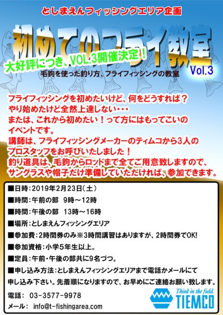 としまえんフィッシングエリア 釣果