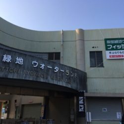 服部緑地でトラウトフィッシング〜