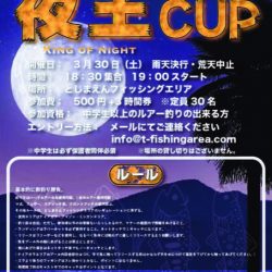 としまえんフィッシングエリア 釣果