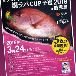 龍神丸（鹿児島） 釣果