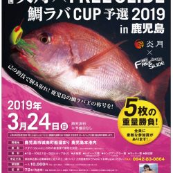 龍神丸（鹿児島） 釣果