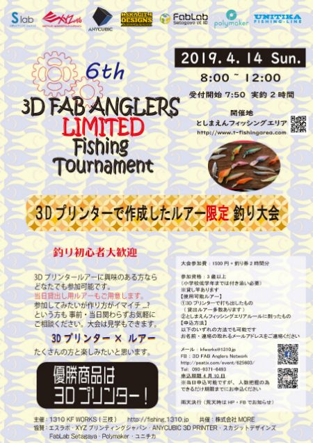 としまえんフィッシングエリア 釣果