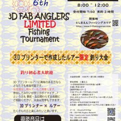 としまえんフィッシングエリア 釣果