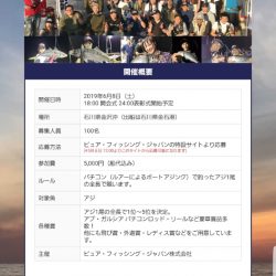 海龍丸（石川） 釣果