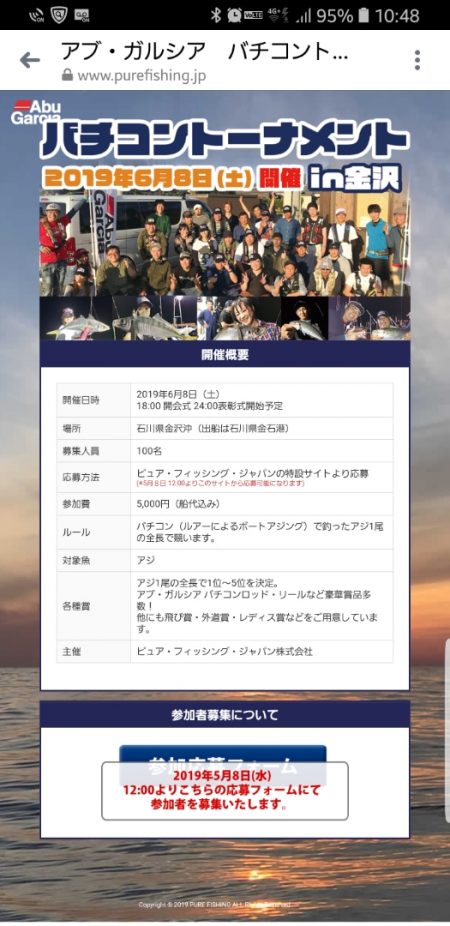 海龍丸（石川） 釣果