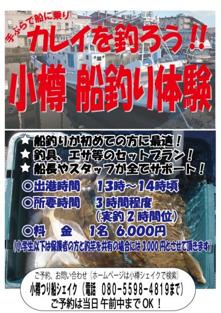 小樽港遊漁船SHAKE 釣果