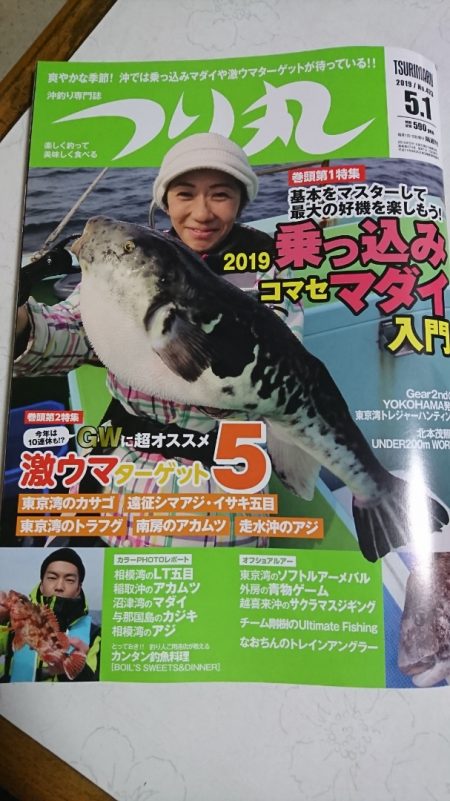 第三共栄丸 釣果