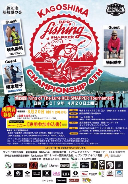 龍神丸（鹿児島） 釣果