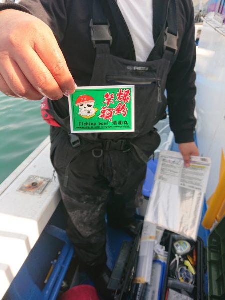 清和丸 釣果